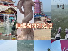 -南戴河旅游度假区