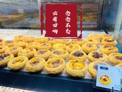 酥皮蛋挞-六贤记(文三店)