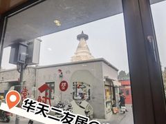 -华天二友居肉饼(宫门口店)
