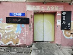 -沸奇公园·情景团建·年会露营烧烤轰趴生日(科技园店)