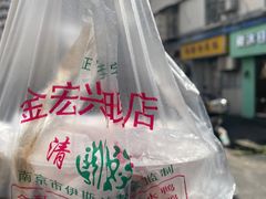 -清真·金宏兴鸭子店(明瓦廊店)