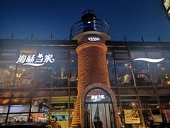 门面-海味当家·蒸锅海鲜(星海公园店)