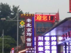 可惜了老北京炸酱面的招牌-京味小馆老北京炸酱面