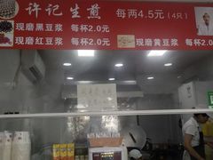 -许记生煎(遵义路店)