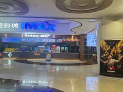 -横店电影城(IMAX联盛快乐城店)