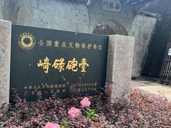 -石炮台公园