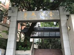-香港大学
