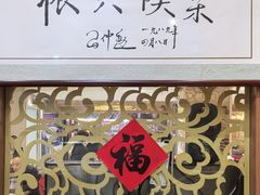 -德泰楼餐饮(莲湖路店)