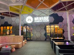 -Ambra Haus琥珀屋精酿餐厅(宝山店)