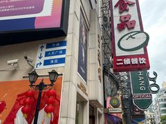 -南京路步行街
