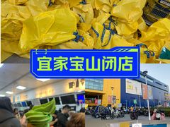 -宜家家居(宝山商场店)