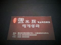 名片-蟹之国·精品蟹料理(极地店)