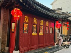 -双东酒店(东关街店)