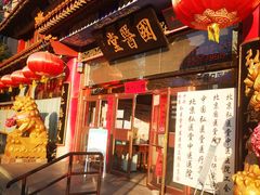 -弘医堂中医院