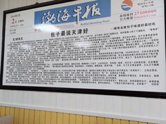 -津门永胜包子铺(哈尔滨道总店)