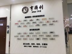 -亨得利(滨江道店)