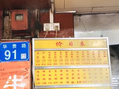 -源记肠粉(华贵路店)