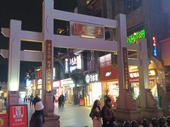 -东西巷