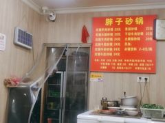 -南湖胖子砂锅(南湖店)