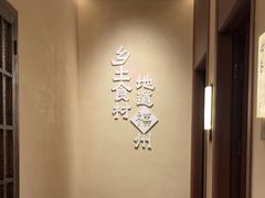 -乡里八闽·福州乡土菜(高宅店)