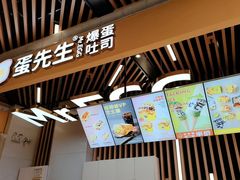 -蛋先生·爆蛋吐司(天一广场店)