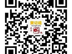 -黄记煌三汁焖锅(客都汇店)