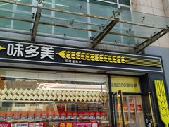 -味多美蛋糕(梨园店)