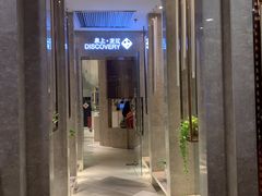 门面-泉上·发现DISCOVERY ·黔菜餐厅(银海元隆广场店)