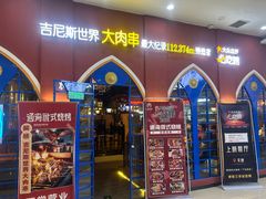 -通海俄式烧烤(奥城店)