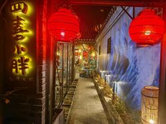 -四喜小胖·北京涮肉(五道营店)