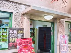 门面-和平菓局(王府井店)