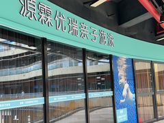 -源霖国际亲子游泳(北仑中心)