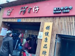 -阿吉仔(大元路店)