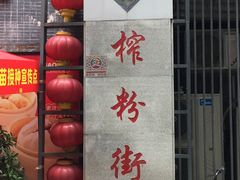-广隆蛋挞王(农讲所店)