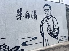 -朱自清故居