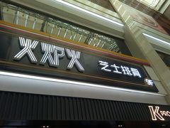 门面-火炉火自助餐(朝阳大悦城店)