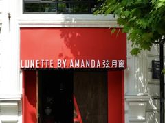 -弦月窗LUNETTE BY AMANDA(复兴路店)