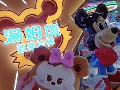 -汤姆熊欢乐世界·史莱姆怪兽(正大店)