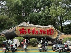 -南昌动物园