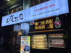 -林淡伯•厦门本地菜•生烫海鲜烧酒配(明发店)