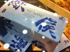 -酥侯糕点(广东路店)