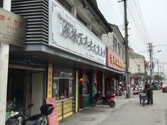 门面-湘城老大房麻饼(城中路店)