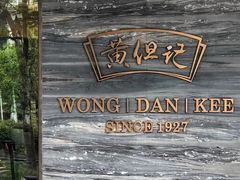 门面-黄但记老店·陈村粉食府