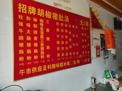 -胡椒猪肚汤(康王店)