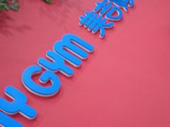 -美吉姆国际儿童发展中心(红谷滩绿地缤纷城中心)