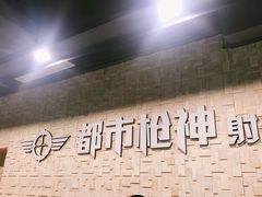 -都市枪神实弹射击俱乐部