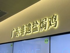 -客语客家菜(KKONE店)