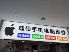 -百机汇精品二手手机维修(七宝店)