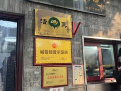 -增盛魁小吃店