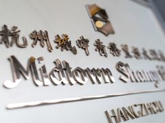 -杭州城中香格里拉大酒店